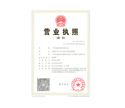 營業(yè)執(zhí)照