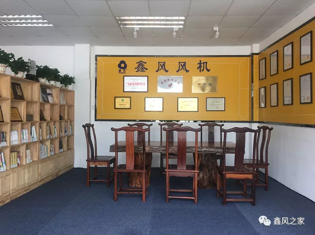 鑫風(fēng)風(fēng)機會議室圖片 鑫風(fēng)風(fēng)機會議室圖片