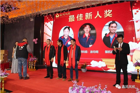 鑫風(fēng)風(fēng)機(jī)最佳新人獎(jiǎng) 鑫風(fēng)風(fēng)機(jī)最佳新人獎(jiǎng)