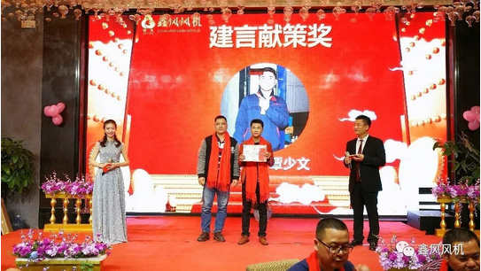 鑫風(fēng)風(fēng)機(jī)建言獻(xiàn)策獎(jiǎng) 鑫風(fēng)風(fēng)機(jī)建言獻(xiàn)策獎(jiǎng)