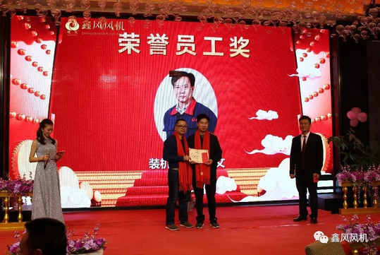 鑫風(fēng)風(fēng)機(jī)榮譽(yù)員工獎(jiǎng) 鑫風(fēng)風(fēng)機(jī)榮譽(yù)員工獎(jiǎng)