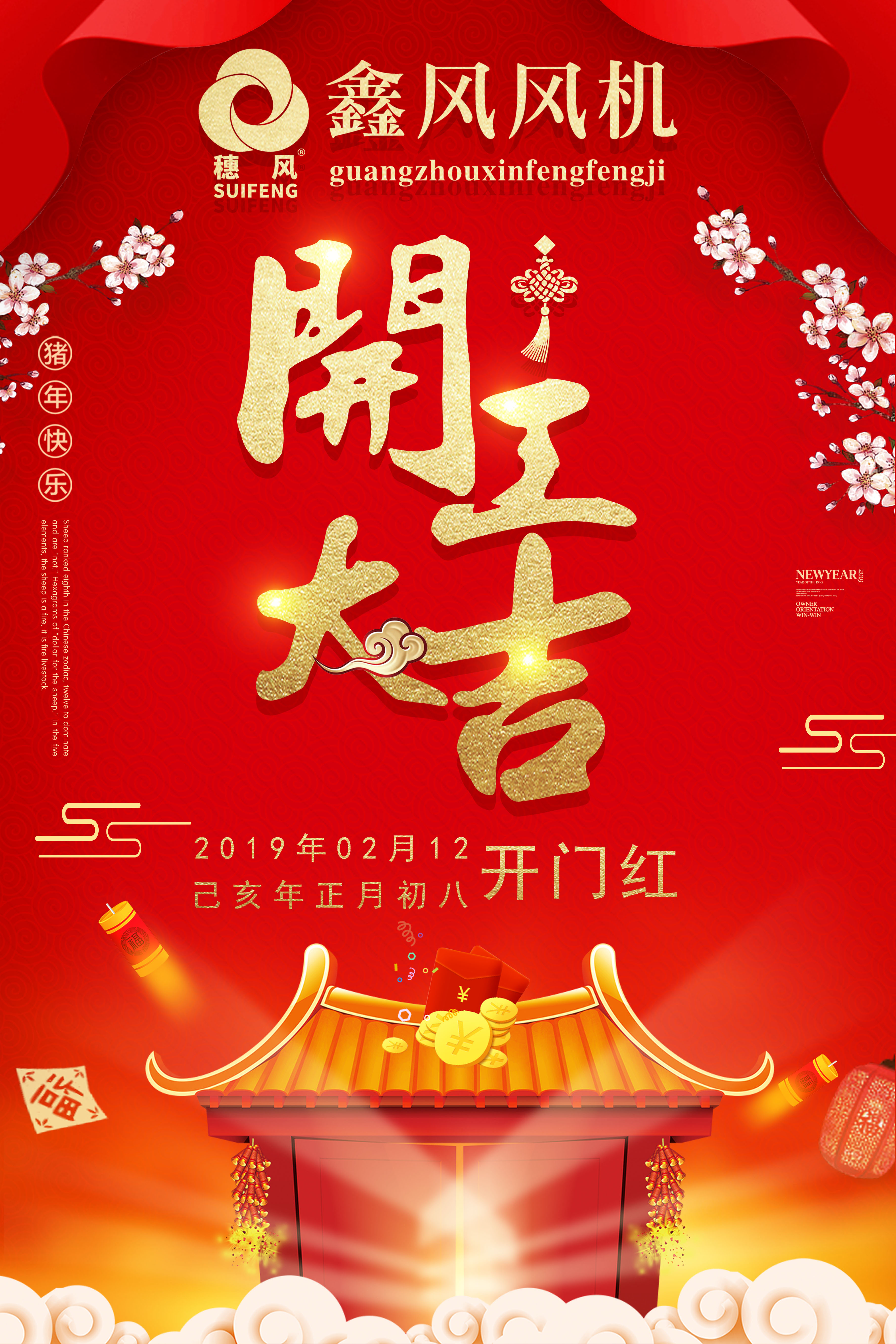 2019年鑫風風機開年大吉 2019年鑫風風機開年大吉