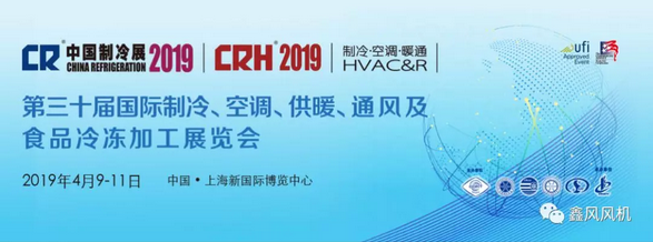 中國制冷展 中國制冷展