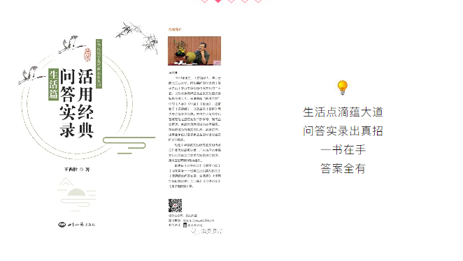 生活點滴蘊大道 問答實錄出真招 一書在手 答案全有 生活點滴蘊大道 問答實錄出真招 一書在手 答案全有